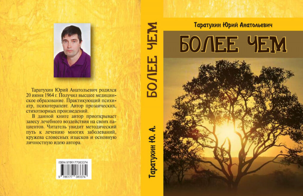 Приватний кабінет психотерапевта-нарколога Таратухіна Ю.А.