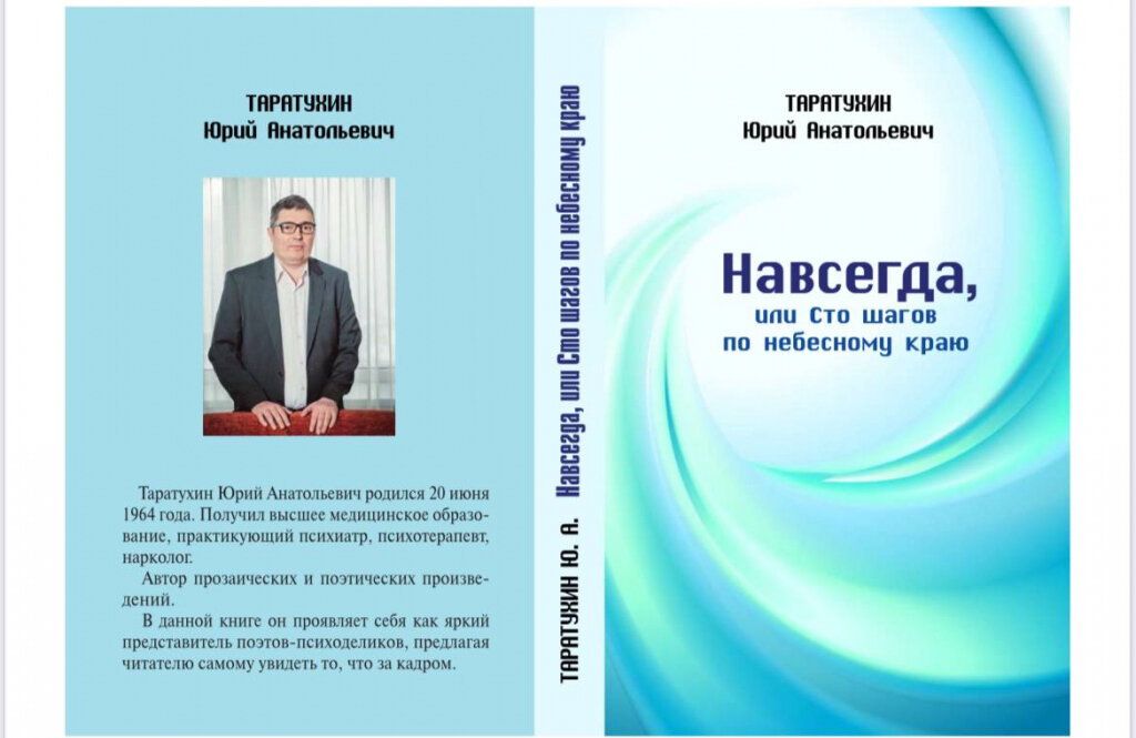 Приватний кабінет психотерапевта-нарколога Таратухіна Ю.А.
