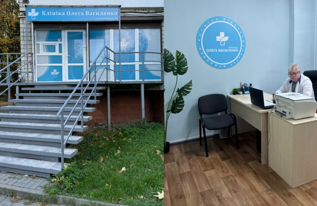 Клініка Олега Василенко