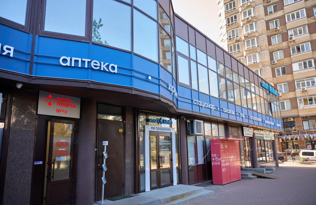 Smart klinika (Смарт клініка), медичний центр