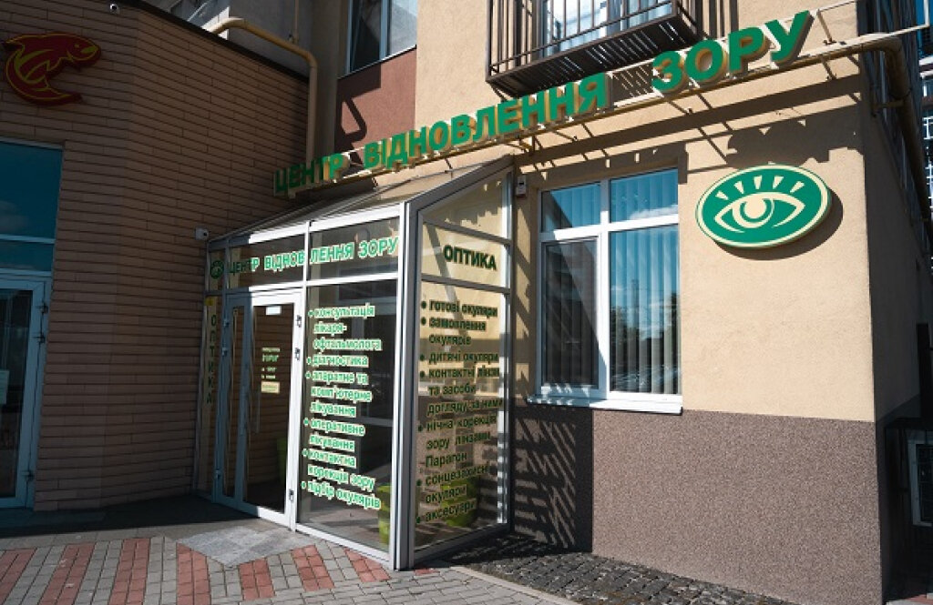 Центр відновлення зору