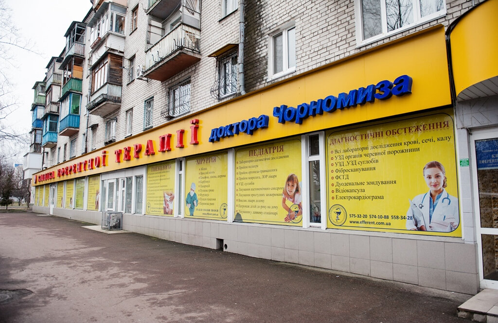Клініка еферентної терапії лікаря Чорномиза