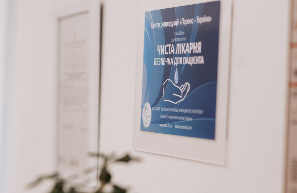 Паренс-Україна, центр репродукції