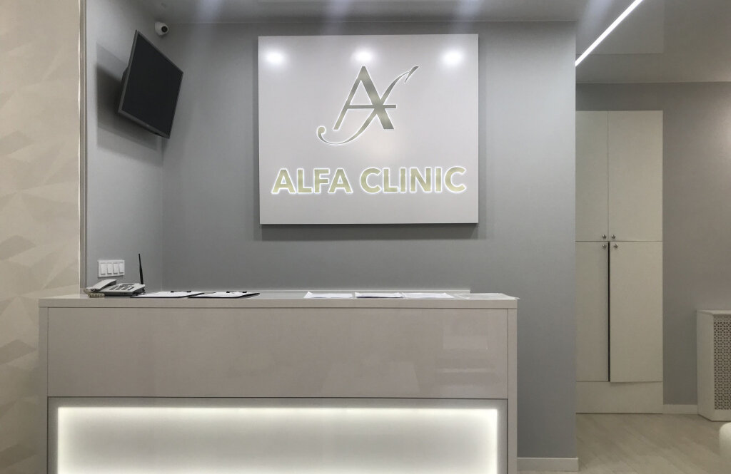 ALFA CLINIC (Альфа Клінік)