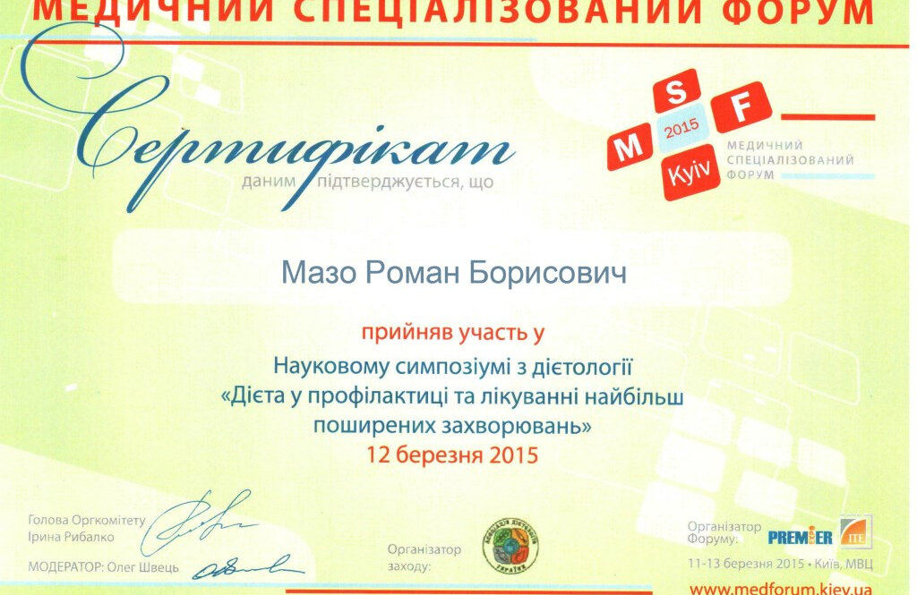 Медичний кабінет лікаря Мазо Романа Борисовича