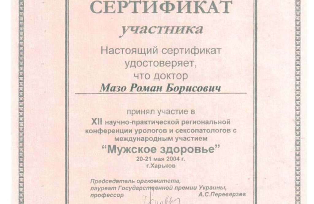 Медичний кабінет лікаря Мазо Романа Борисовича