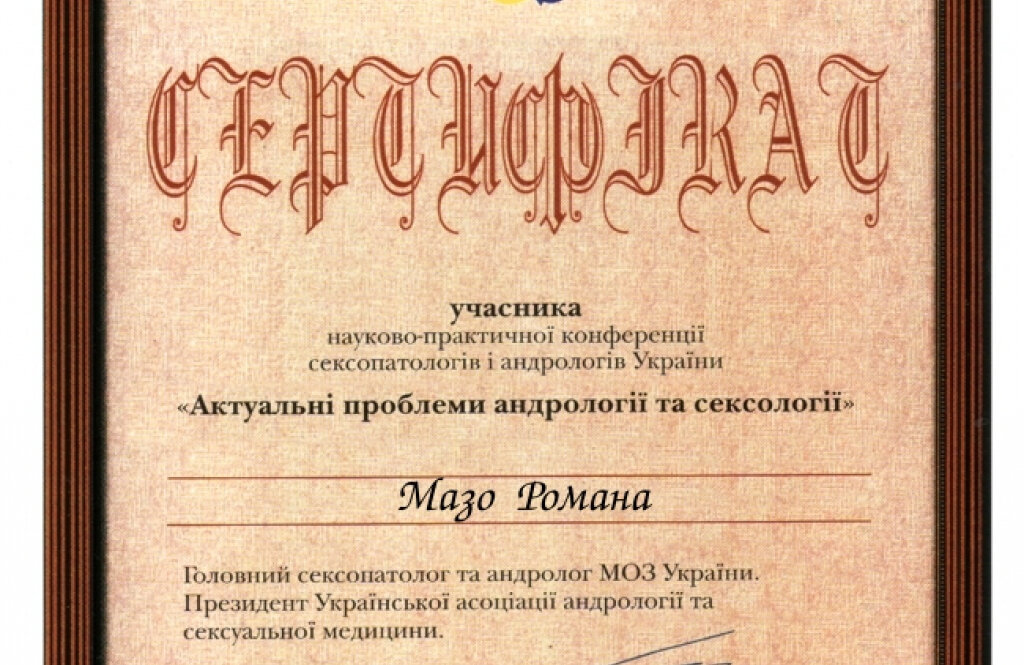 Медичний кабінет лікаря Мазо Романа Борисовича