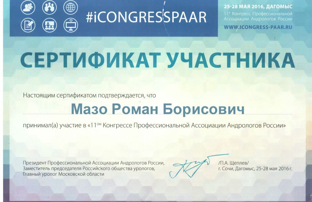 Медичний кабінет лікаря Мазо Романа Борисовича