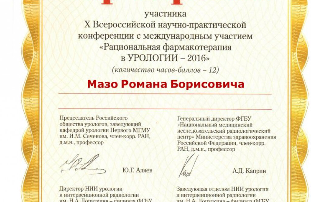 Медичний кабінет лікаря Мазо Романа Борисовича
