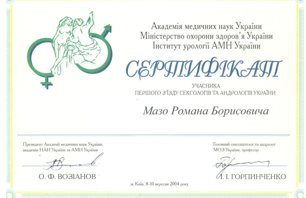 Медичний кабінет лікаря Мазо Романа Борисовича