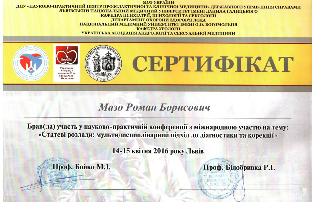 Медичний кабінет лікаря Мазо Романа Борисовича