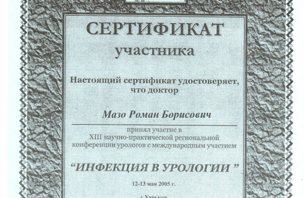 Медичний кабінет лікаря Мазо Романа Борисовича
