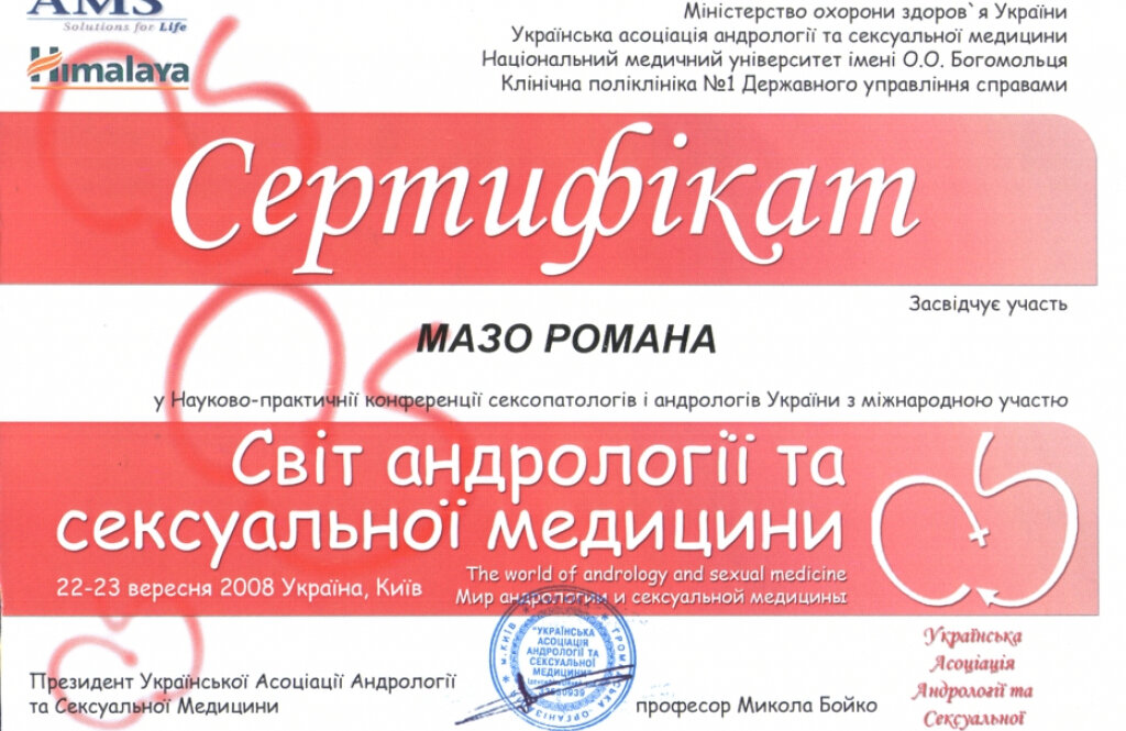 Медичний кабінет лікаря Мазо Романа Борисовича