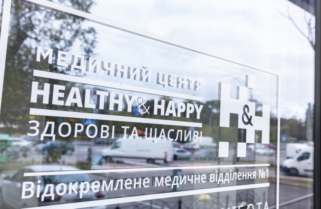 «Healthy and Happy» (ХЕЛСІ ЕНД ХЕПІ) на Берестейскому проспекті