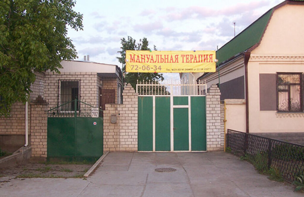 Мануальна терапія