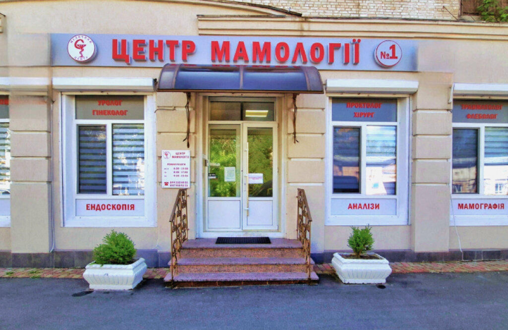 Центр мамології № 1
