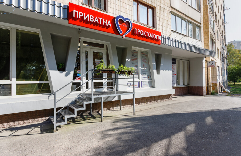 Приватна проктологія