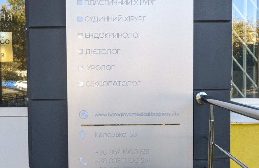 Берегиня на вул. Келецька