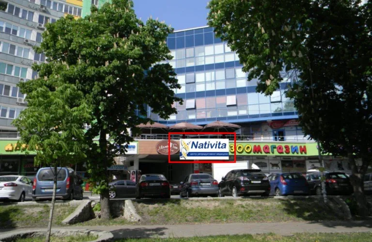 Nativita (Натівіта), центр репродуктивної медицини