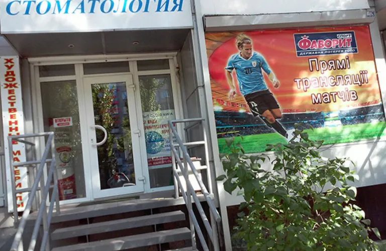 Стоматологія Молодан С.В.