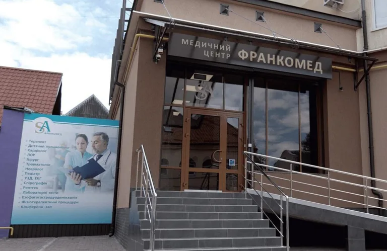 ФРАНКОМЕД, медичний центр
