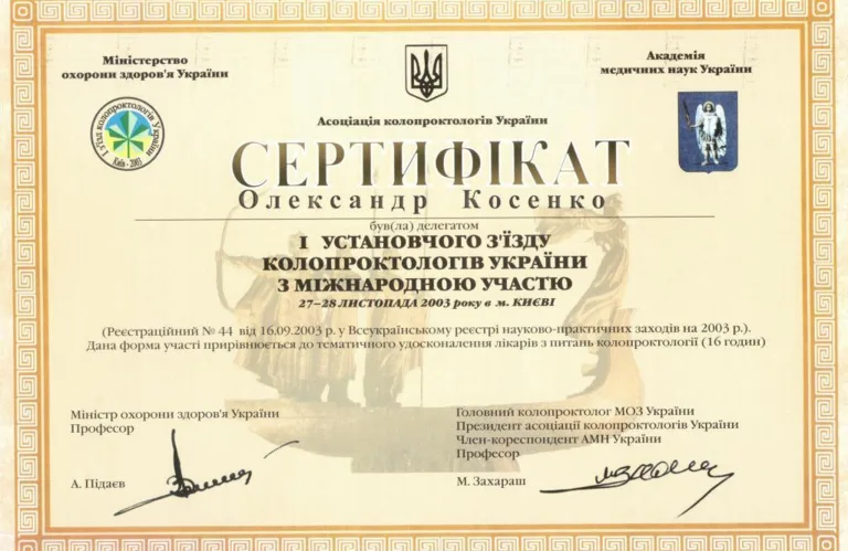 Лівобережний центр проктології