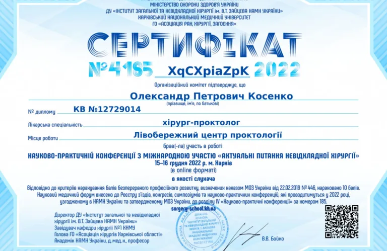 Лівобережний центр проктології