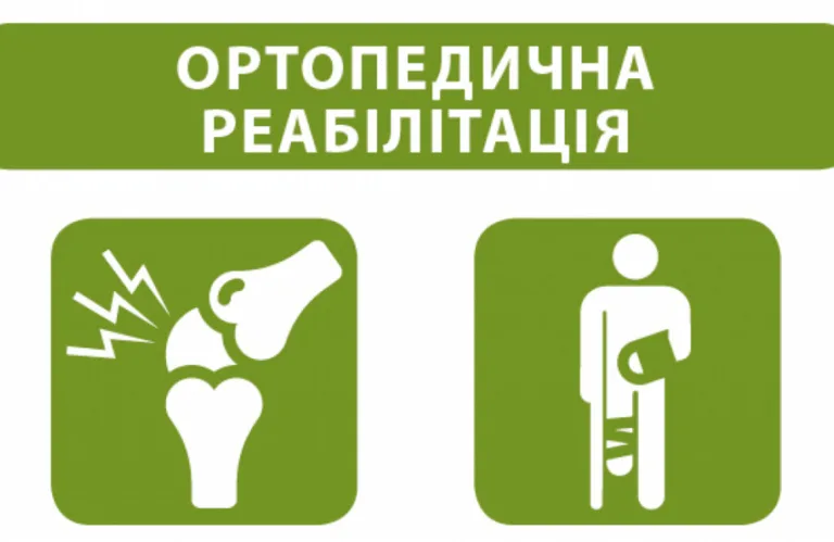 Відділення реабілітації