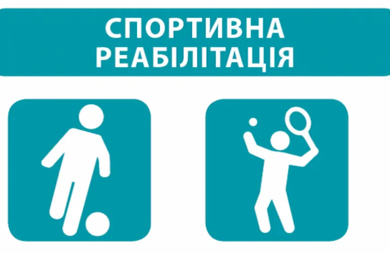 Відділення реабілітації