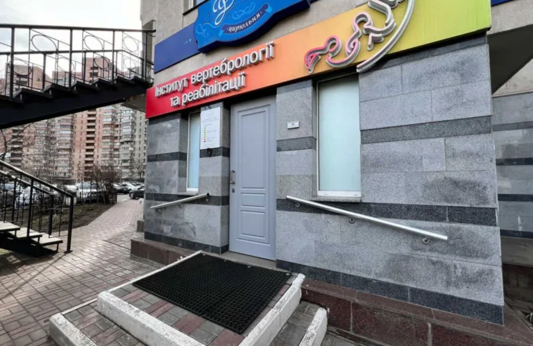 Інститут вертебрології та реабілітації на Осокорках