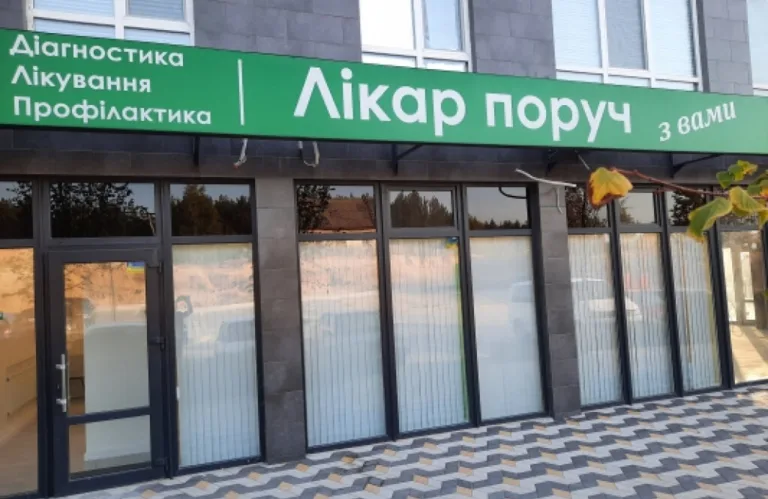 Медичний кабінет «Лікар поруч з вами»