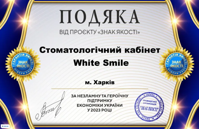 Стоматологічний кабінет White Smile