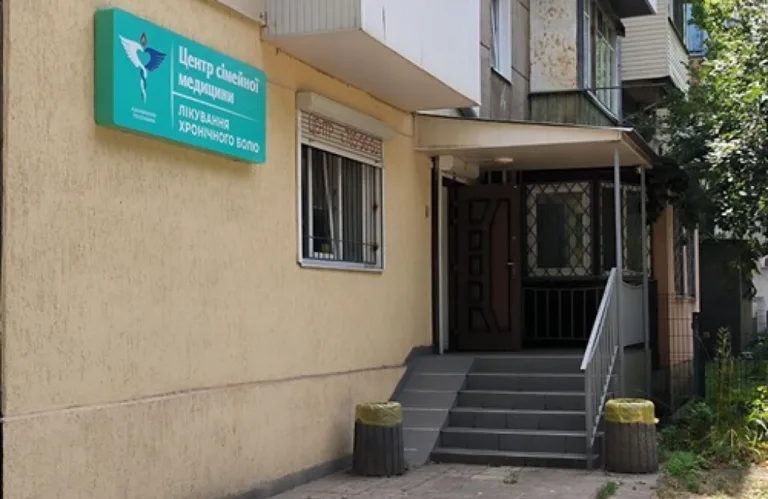 Лікування хронічного болю, центр сімейної медицини