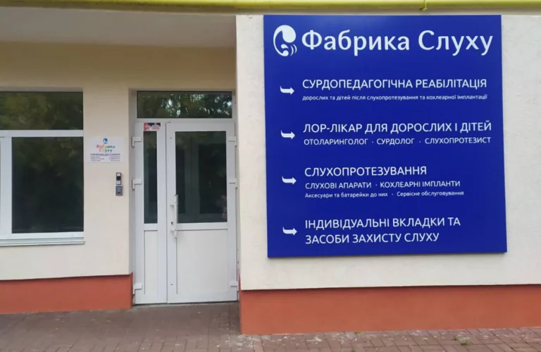 МЦ «Фабрика слуху»