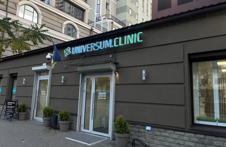 Universum Clinic (Універсум Клінік) на Тараса Шевченка, 27