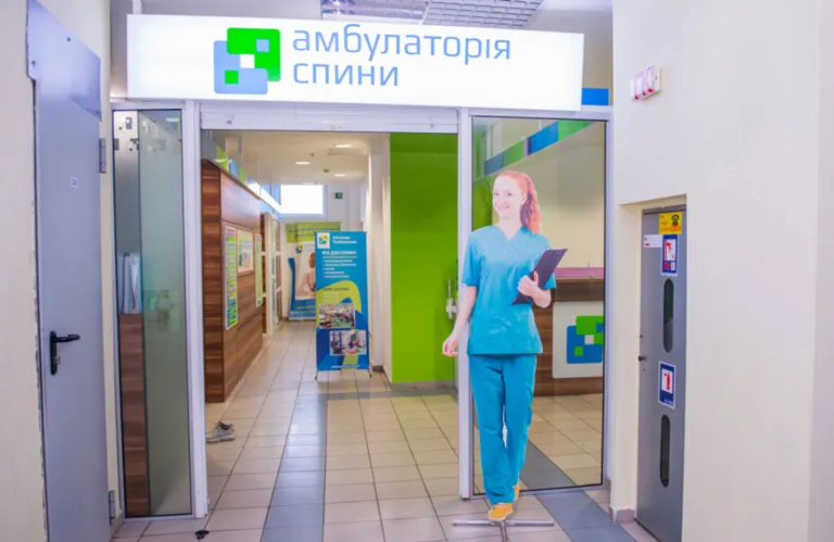 Центр фізичної реабілітації «Амбулаторія спини»