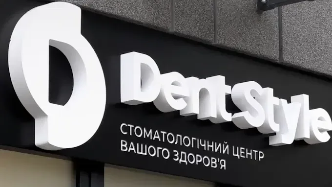 Dent Style на вул. Кістяківських, 2а