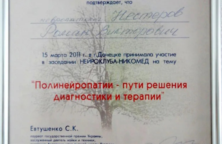 Приватний кабінет невролога Нестерова Р.В.
