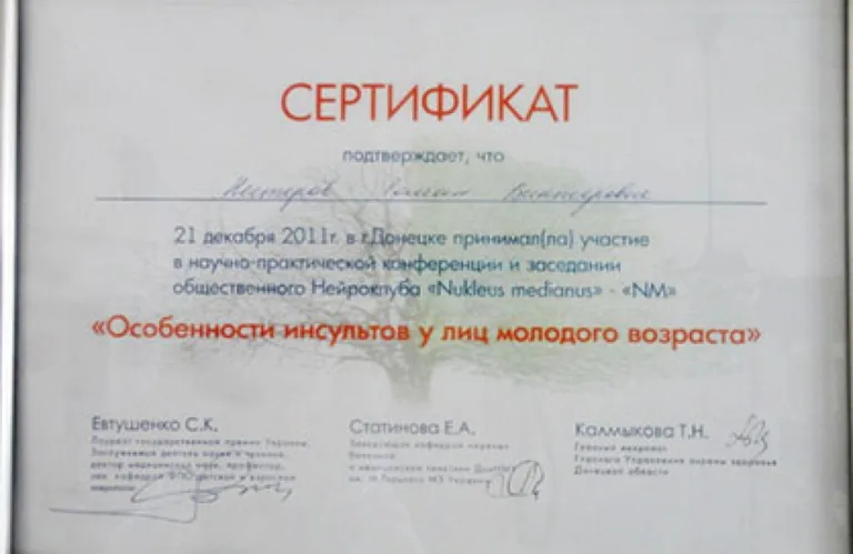 Приватний кабінет невролога Нестерова Р.В.