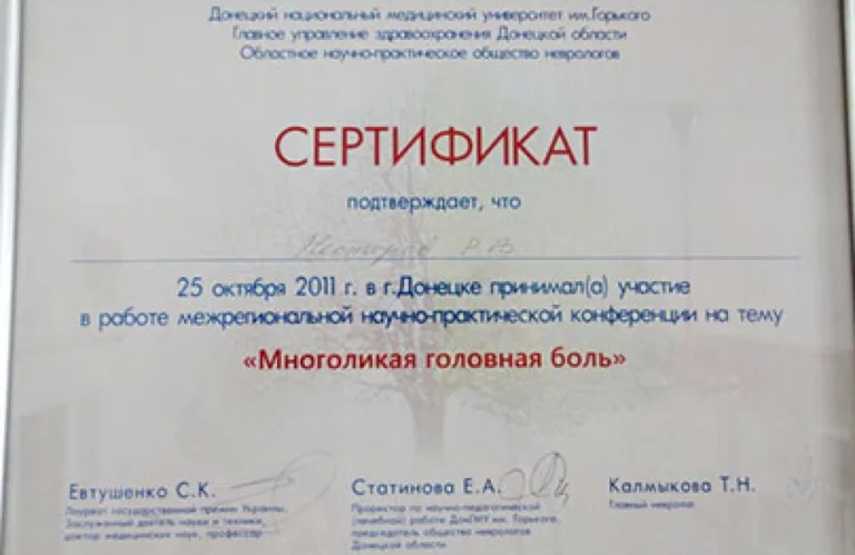 Приватний кабінет невролога Нестерова Р.В.