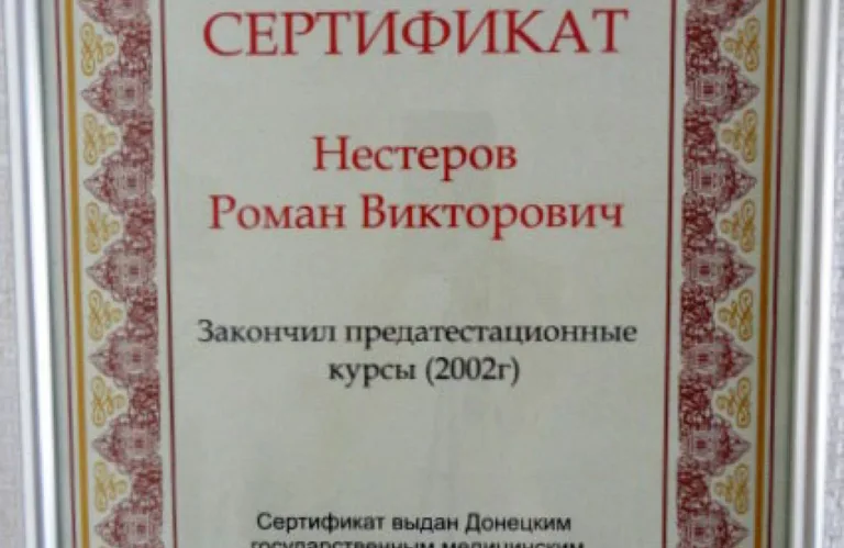 Приватний кабінет невролога Нестерова Р.В.