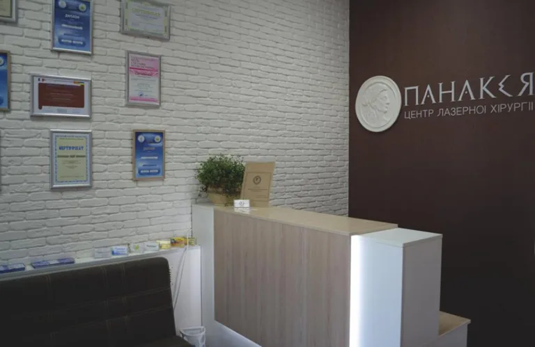 Панакея, центр лазерної хірургії