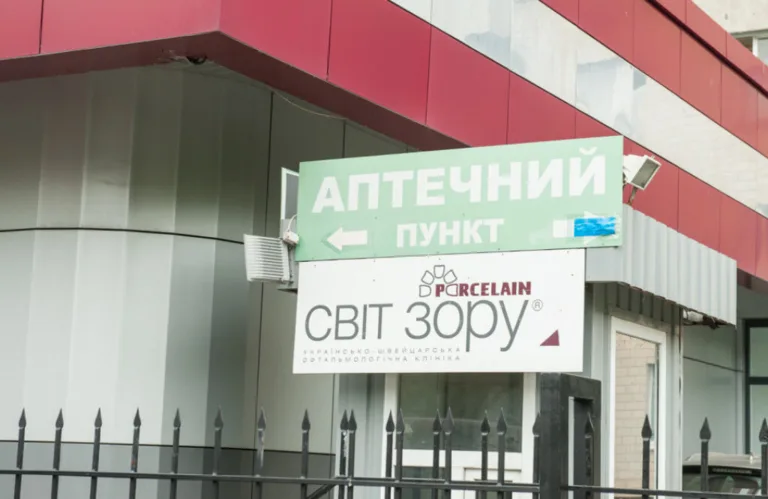 Медичний центр «Світ зору»