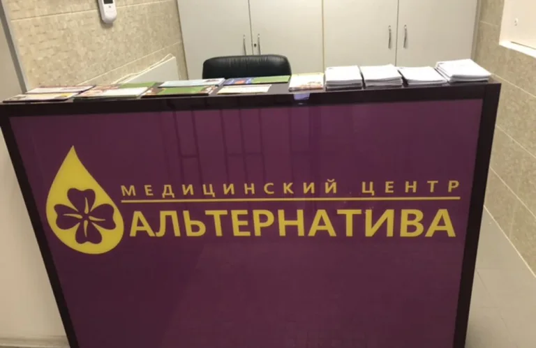 Альтернатива, медичний центр