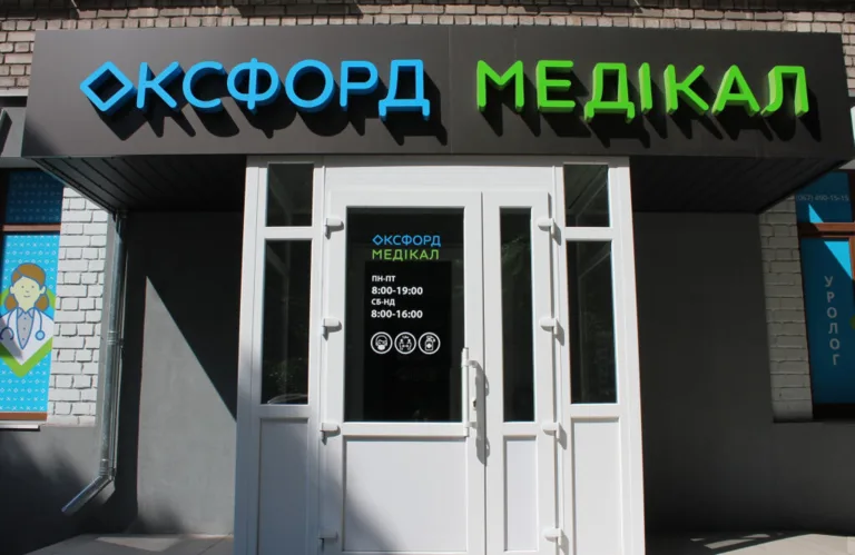 Оксфорд Медікал Кам’янське