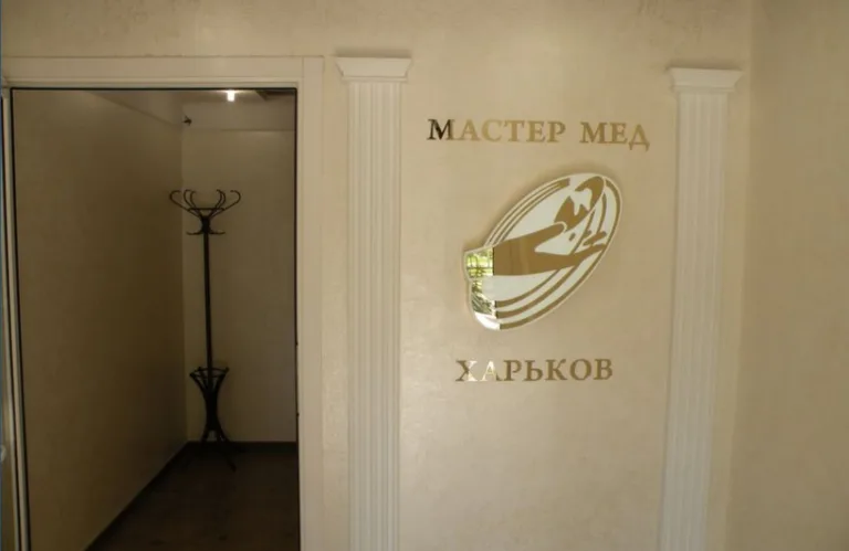 МастерМед на вулиці Корчагінців
