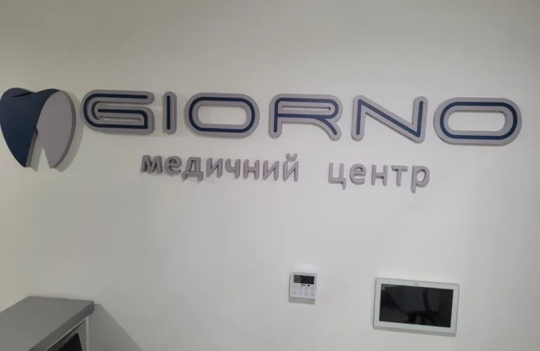Медичний центр Giorno