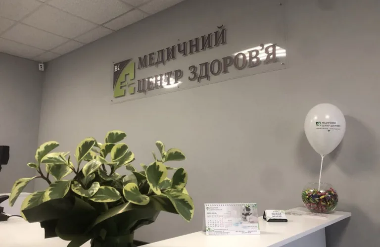 Медичний центр Здоров’я Черкаси