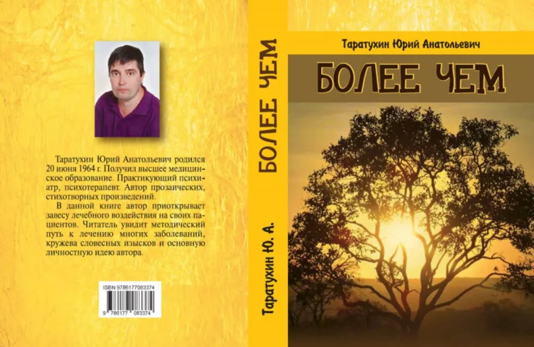 Приватний кабінет психотерапевта-нарколога Таратухіна Ю.А.