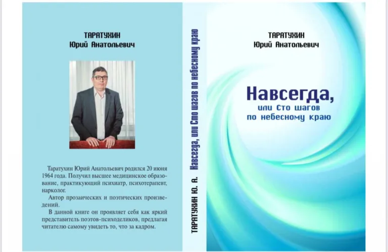 Приватний кабінет психотерапевта-нарколога Таратухіна Ю.А.